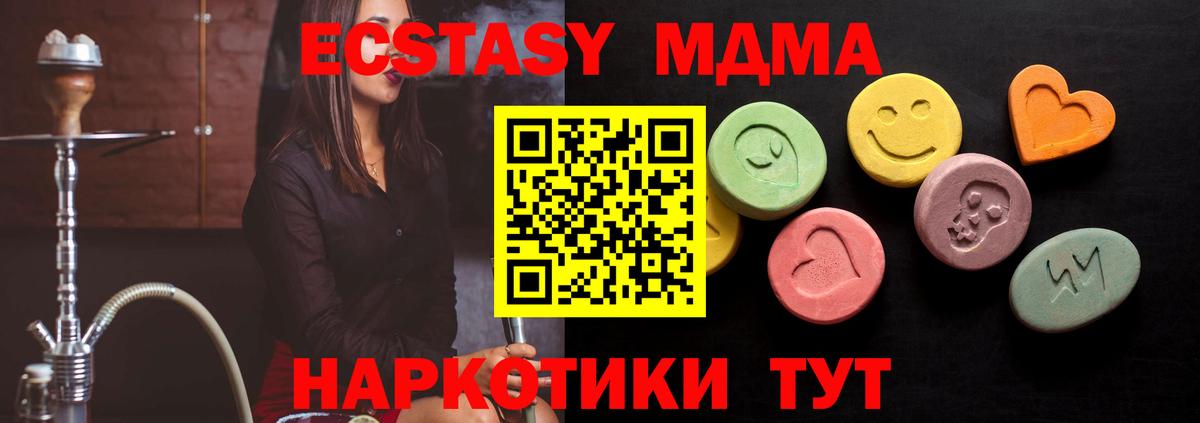 Экстази 250 мг  Ecstasy MDMA  нарко площадка Telegram  Мелеуз  Вход с VPN 