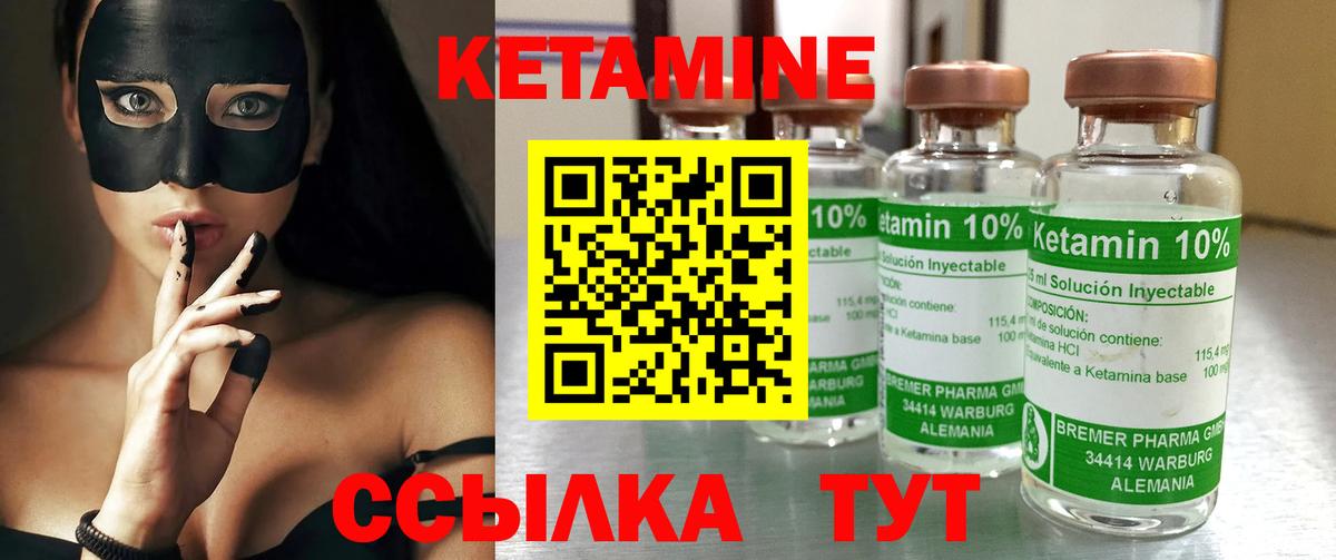 КЕТАМИН VHQ Мелеуз