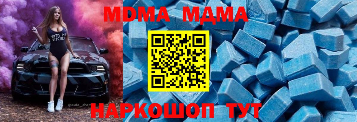 МДМА Molly  Вход с VPN  МДМА молли  MDMA  Мелеуз 