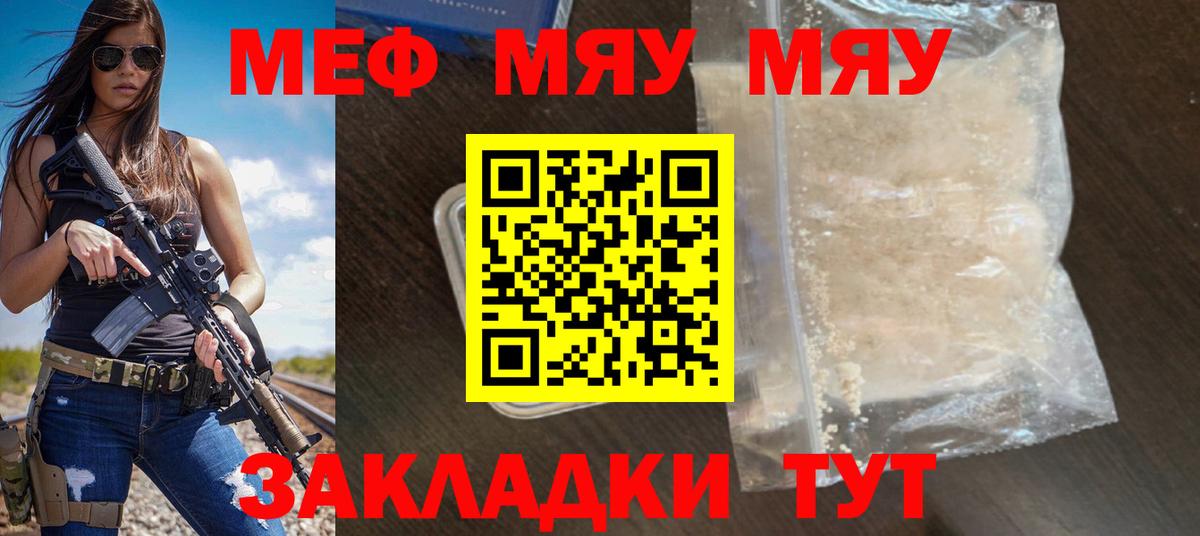 МЯУ-МЯУ  Вход с VPN  МЯУ-МЯУ кристаллы  Мелеуз  Меф кристаллы 