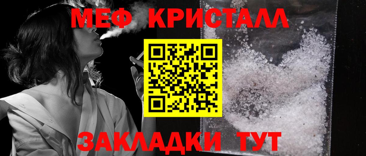 Меф мяу мяу кристаллы Мелеуз
