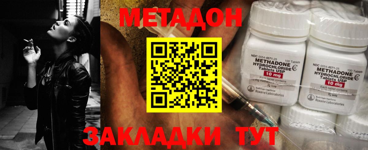 МЕТАДОН methadone Мелеуз