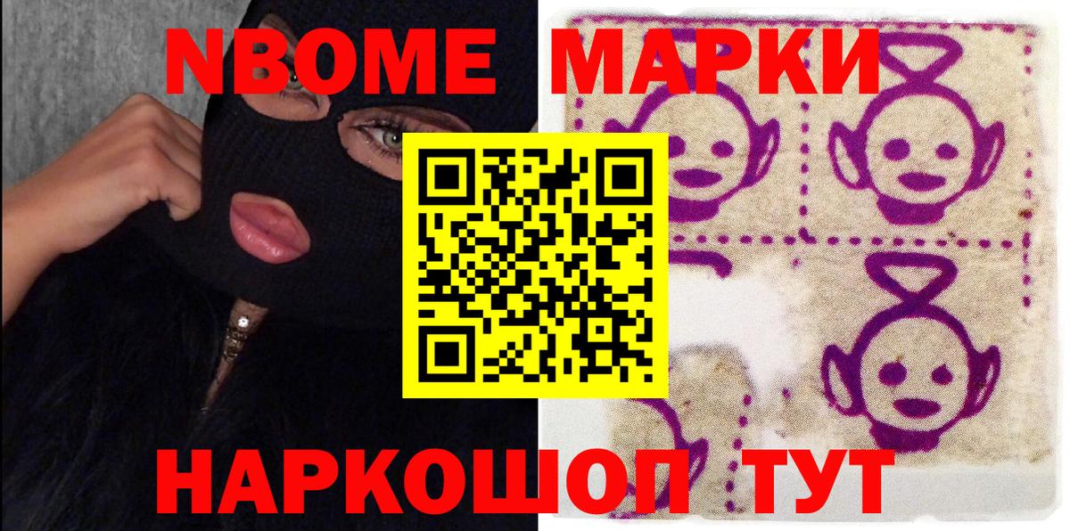 Марки 25I-NBOMe 1500мкг  Вход с VPN  Мелеуз 